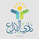 Creativity Club -Karak | نادي الإبداع - الكرك